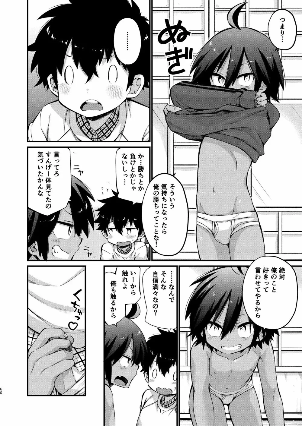 ショタセクステット4 Page.61