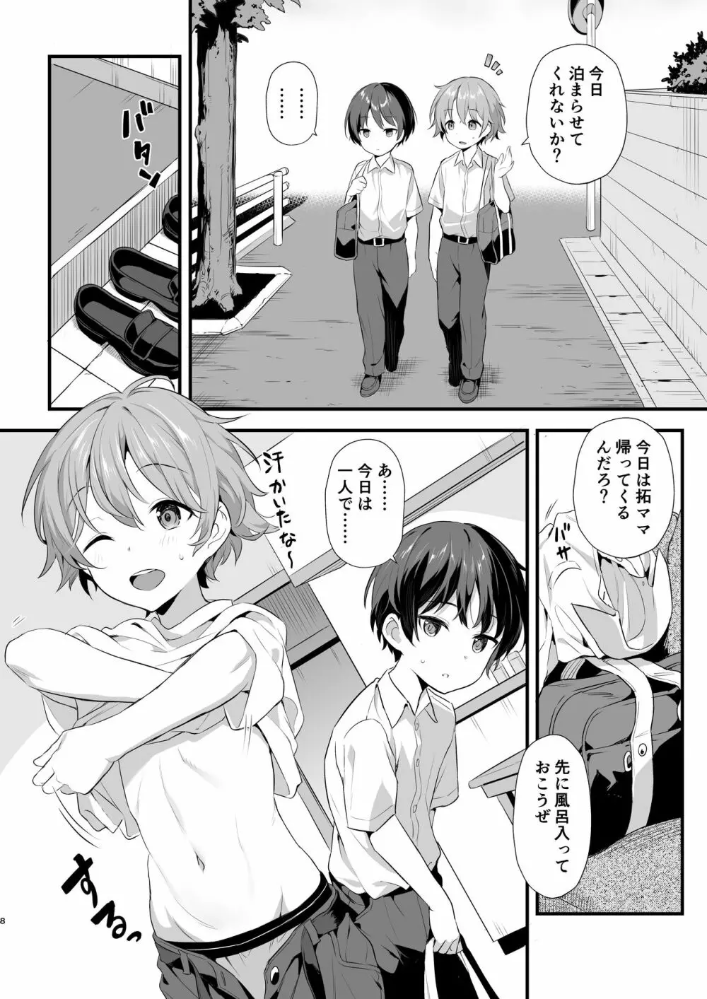 ショタセクステット4 Page.9