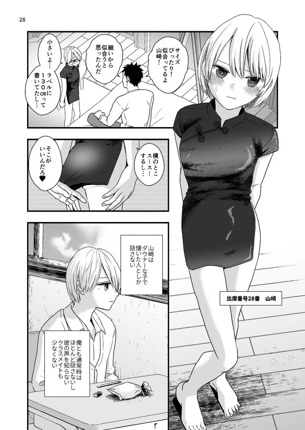 ジュニアハイ 或る中学教師の欲望譚2 Page.28