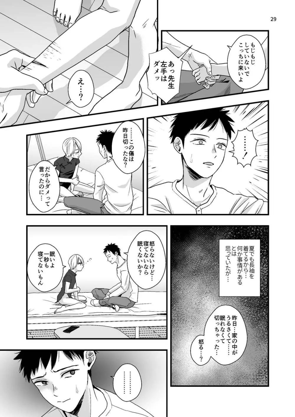 ジュニアハイ 或る中学教師の欲望譚2 Page.29