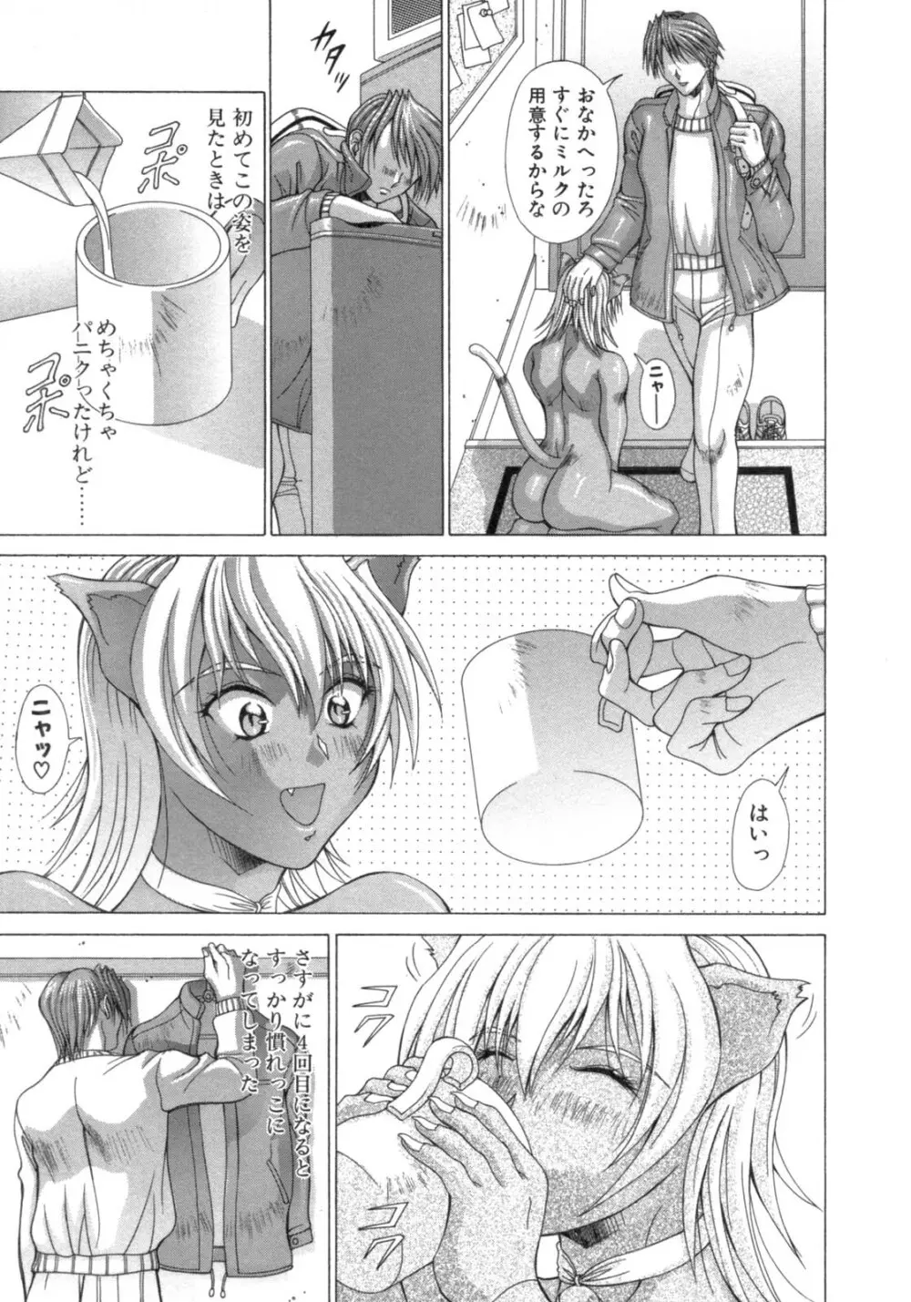 淫肉の誘惑 Page.111