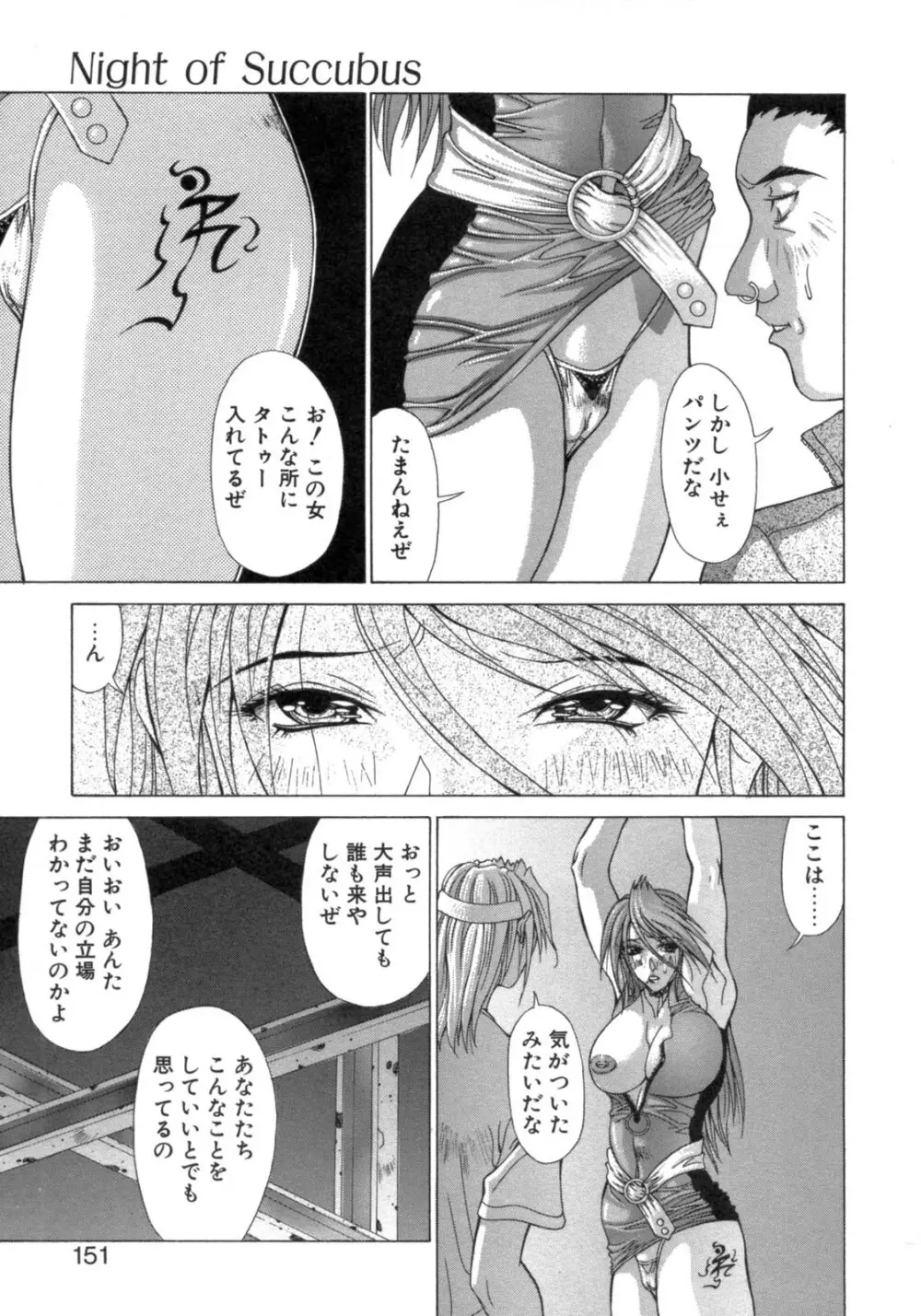 淫肉の誘惑 Page.147