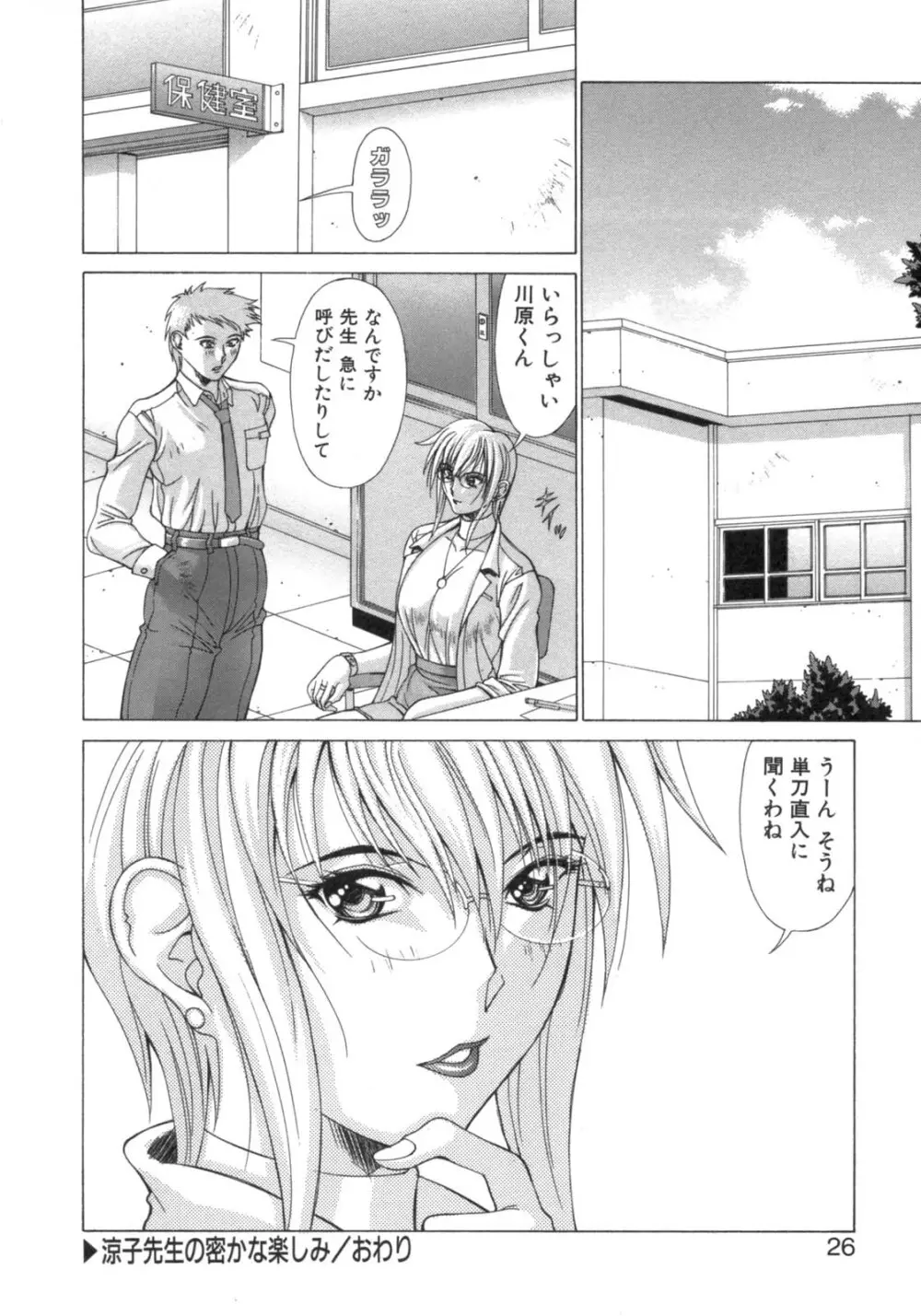 淫肉の誘惑 Page.23