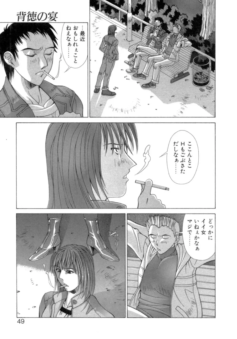 淫肉の誘惑 Page.46