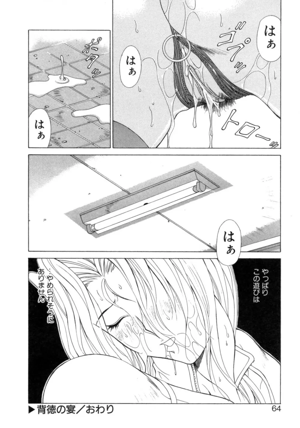 淫肉の誘惑 Page.60