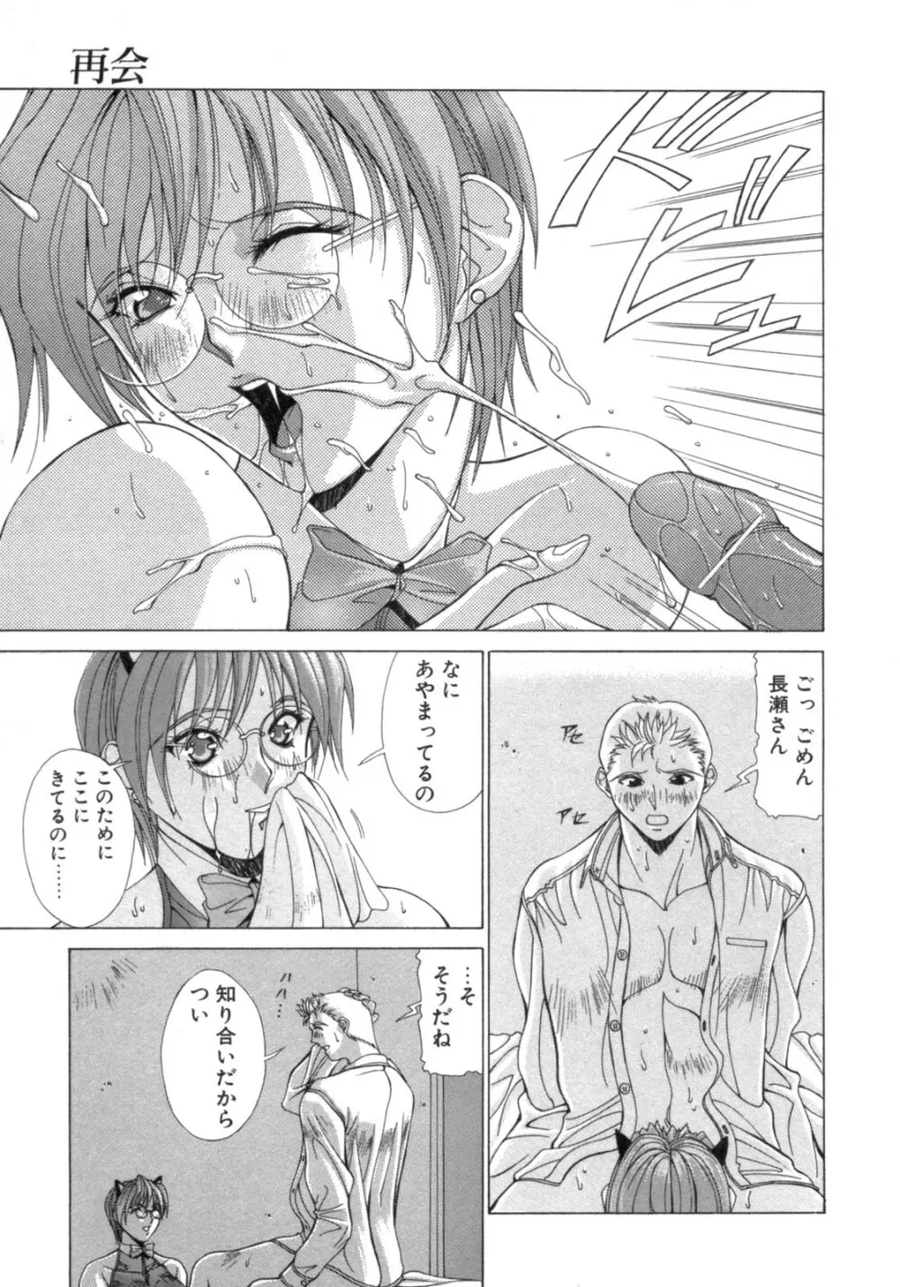 淫肉の誘惑 Page.67