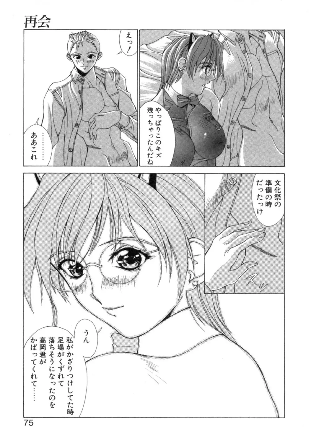 淫肉の誘惑 Page.71