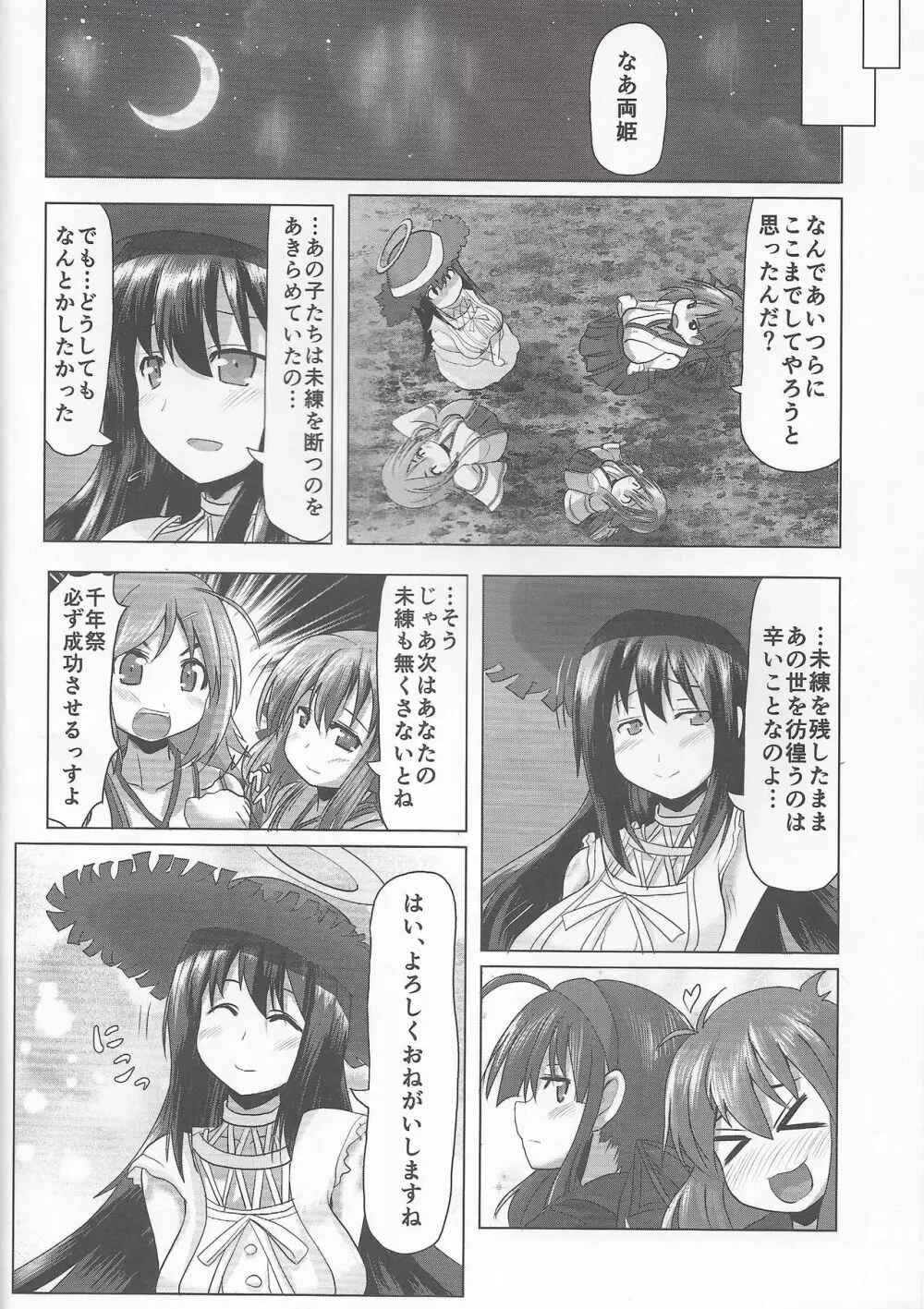 カグラ千年祭執行部汁濁本 Page.24