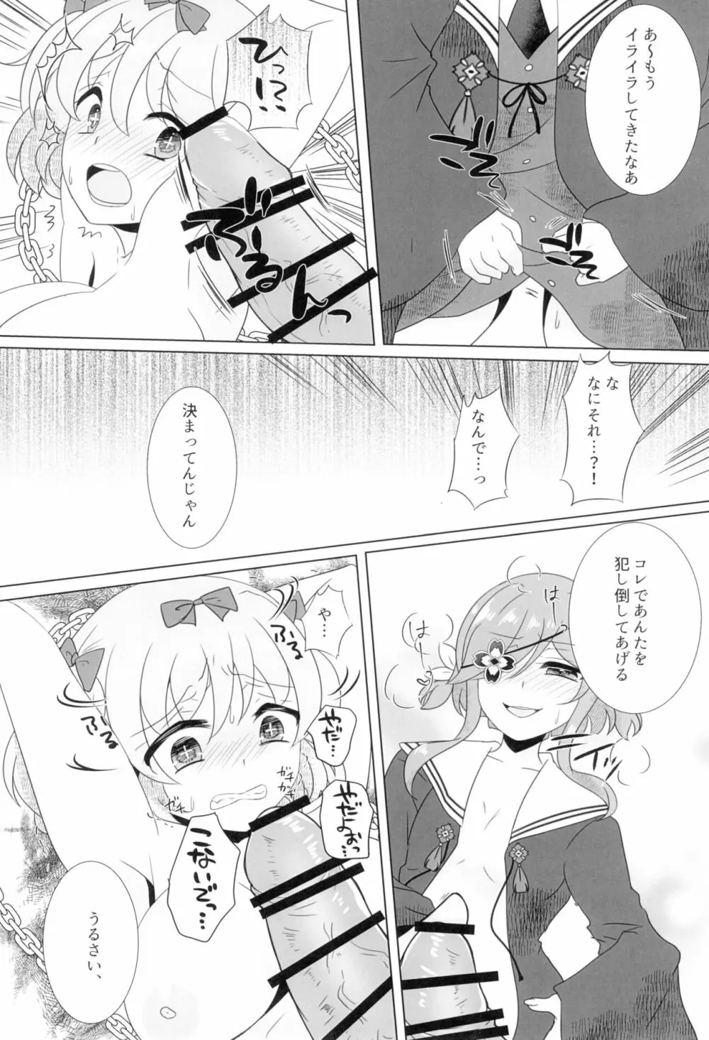 華を手折るは Page.10