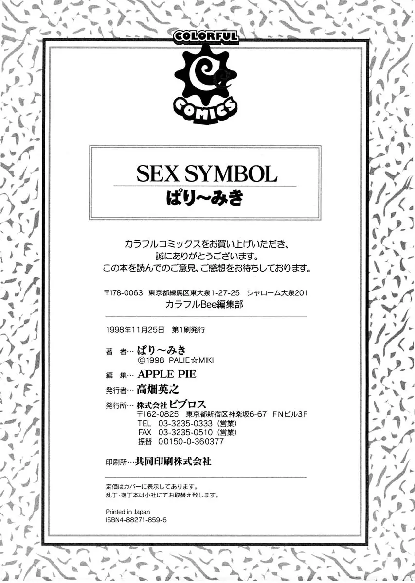 SEX SYMBOL Page.174