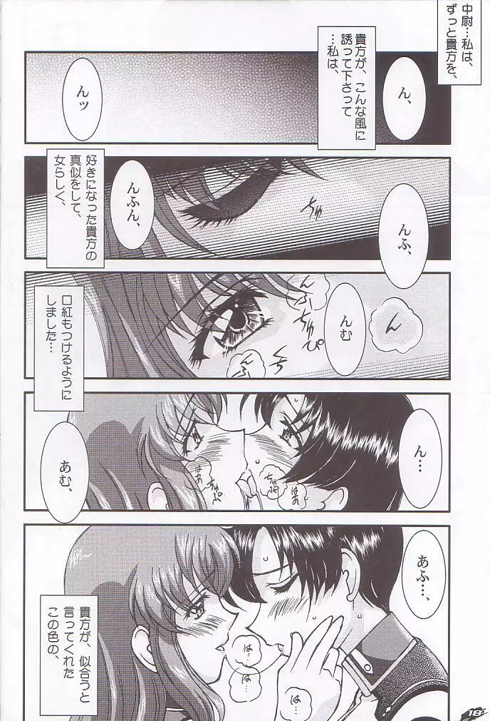 大天使様がみてる2 ～風の恋人～ Page.18