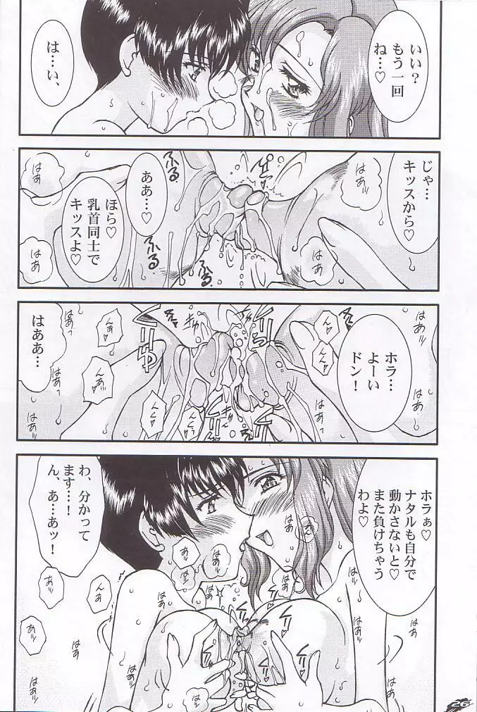 大天使様がみてる2 ～風の恋人～ Page.26