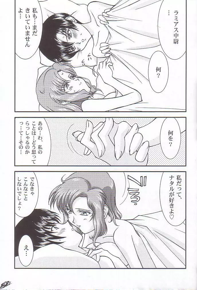 大天使様がみてる2 ～風の恋人～ Page.37