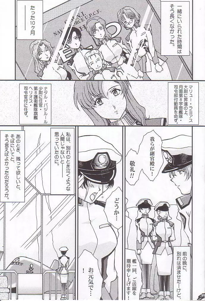 大天使様がみてる2 ～風の恋人～ Page.39