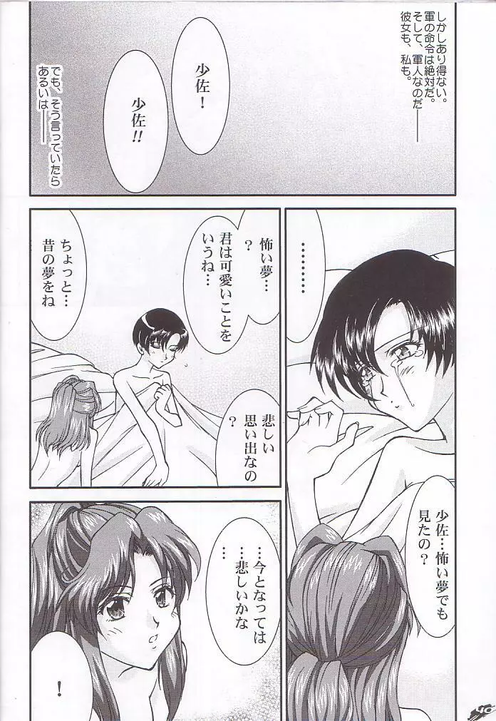 大天使様がみてる2 ～風の恋人～ Page.40