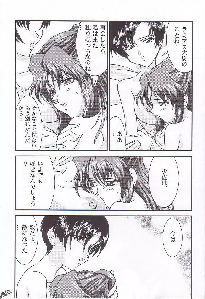 大天使様がみてる2 ～風の恋人～ Page.41