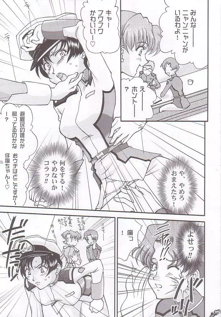 大天使様がみてる2 ～風の恋人～ Page.5