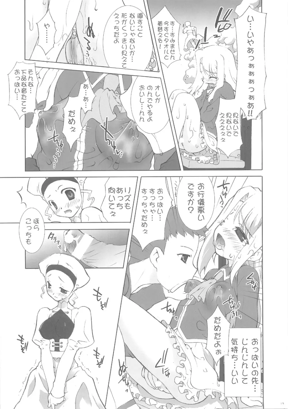 アインツベルンの乙女達 Page.12