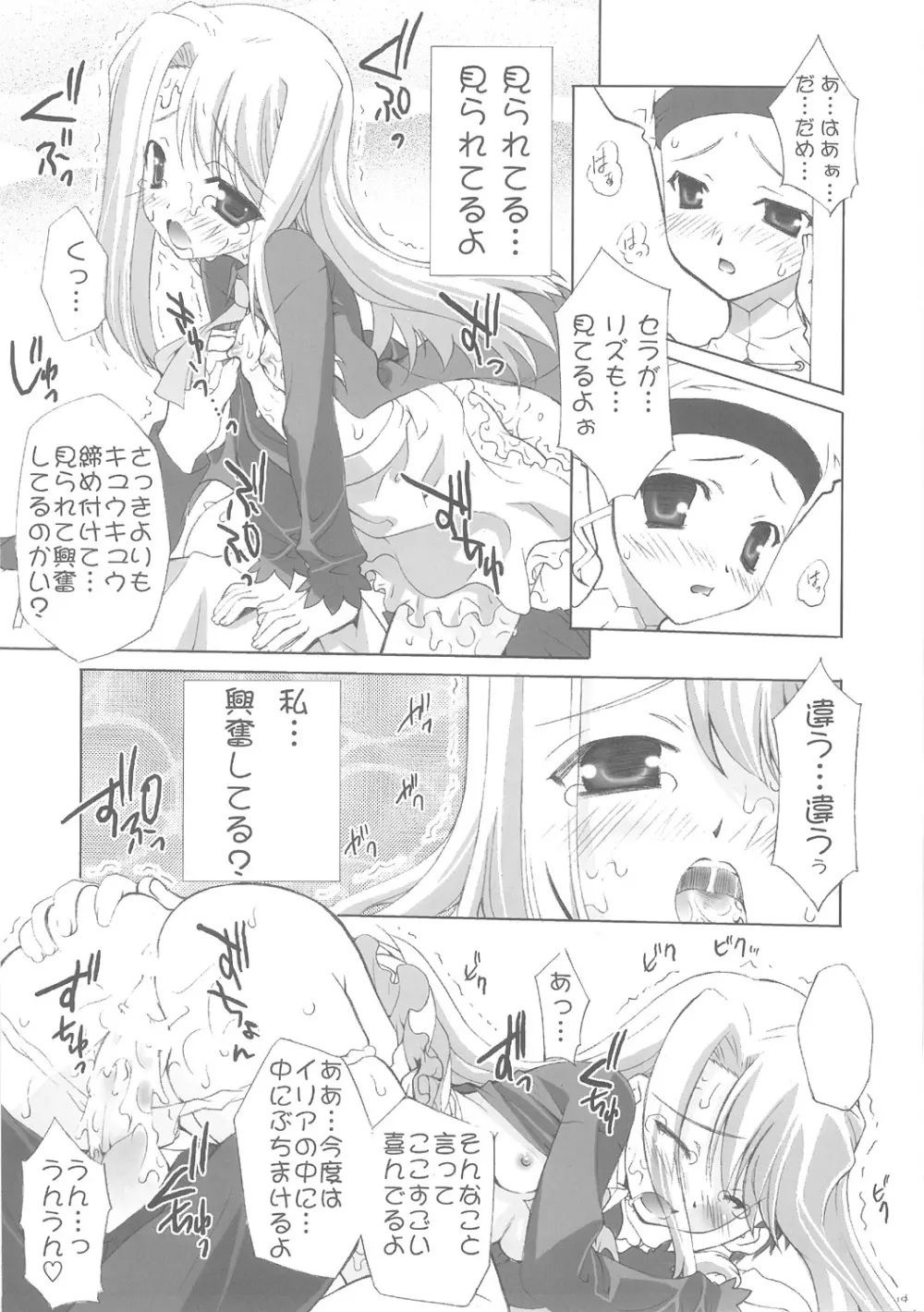 アインツベルンの乙女達 Page.18