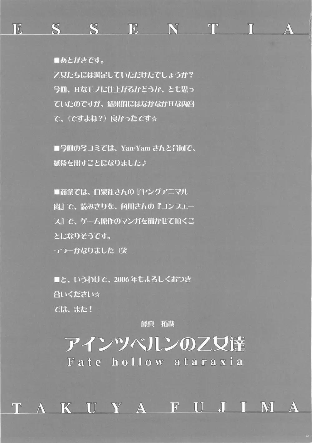 アインツベルンの乙女達 Page.32