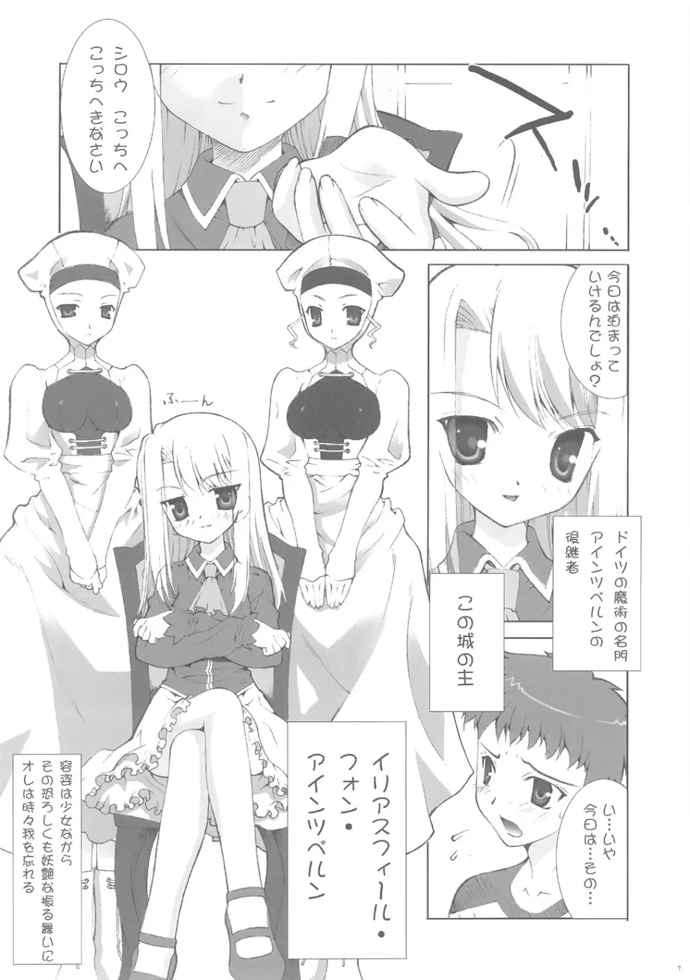 アインツベルンの乙女達 Page.6