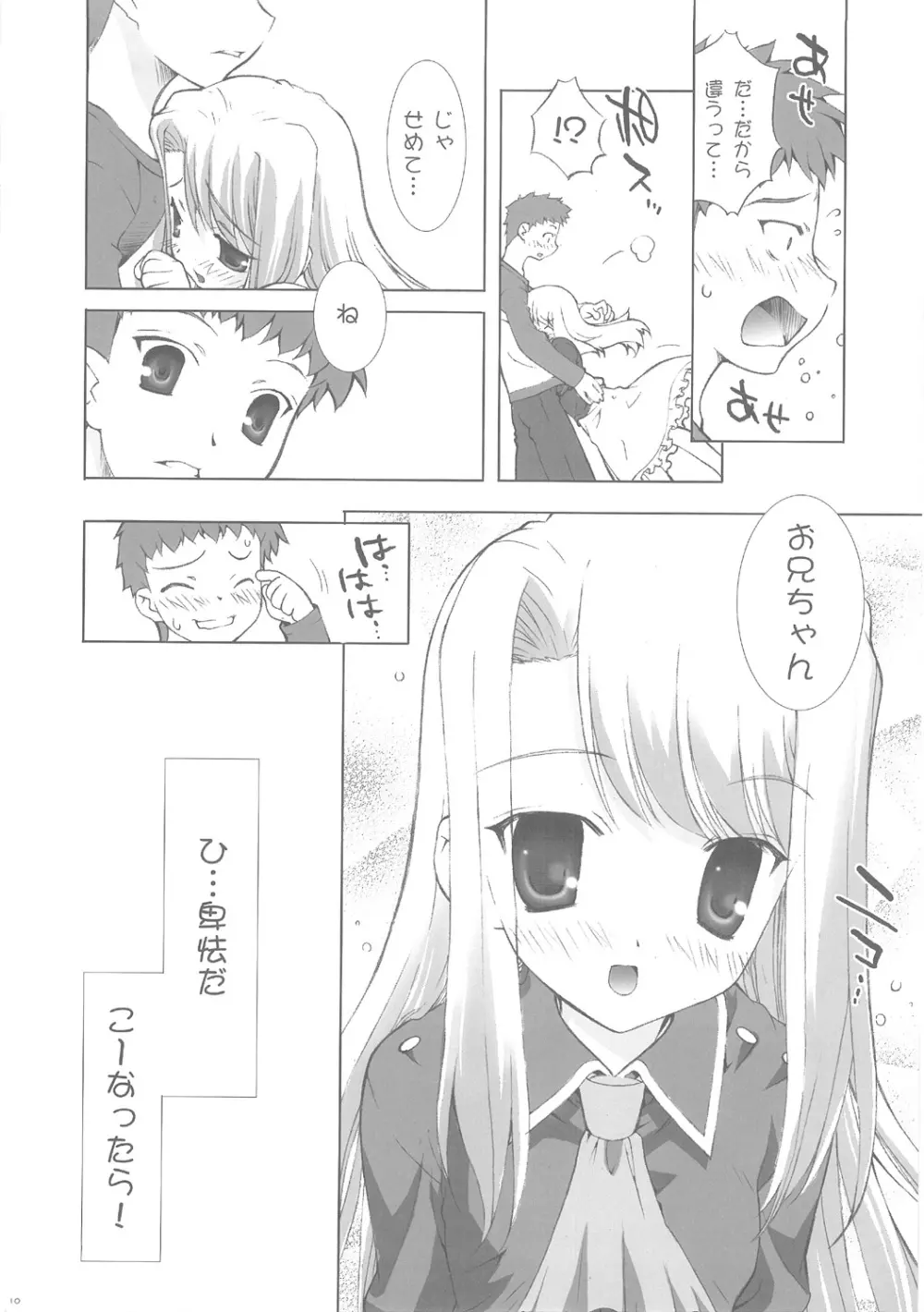 アインツベルンの乙女達 Page.9