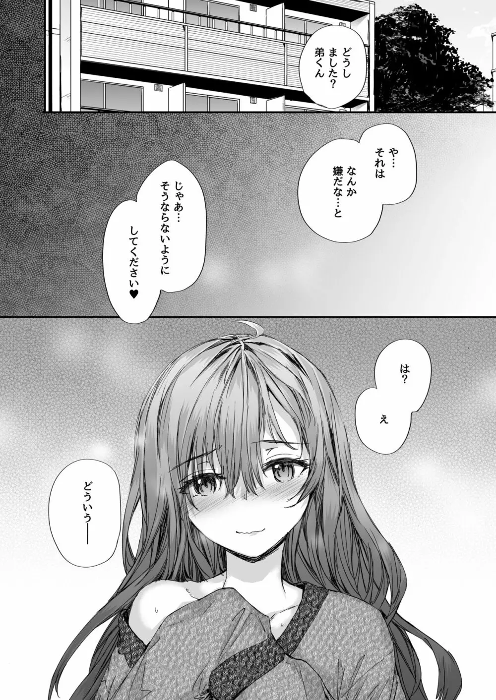 おさがりセックスフレンド Another Page.27