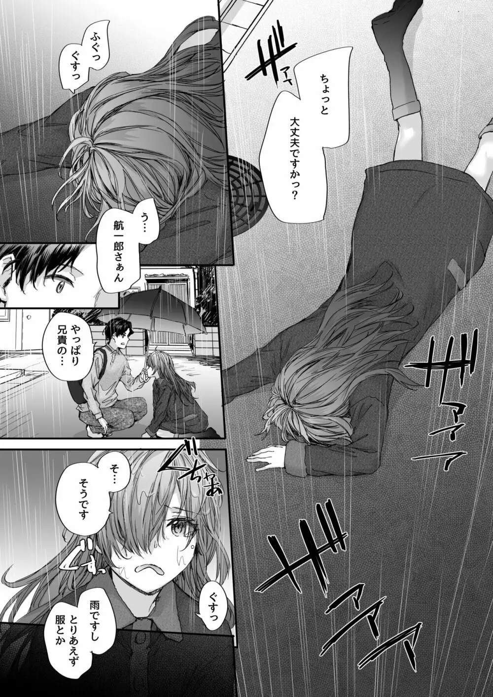 おさがりセックスフレンド Another Page.6