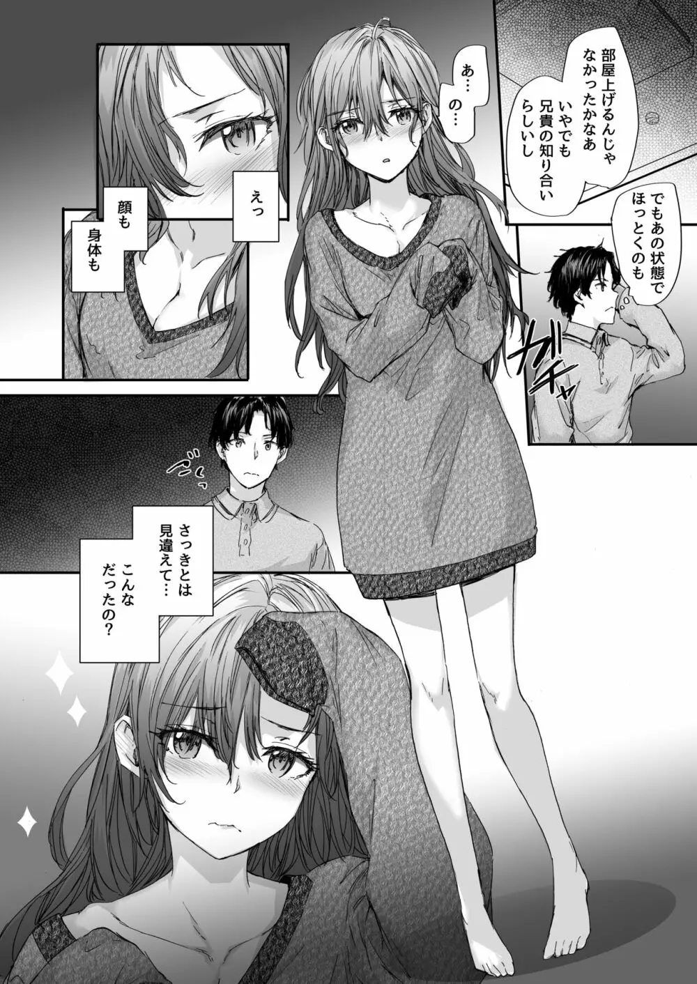 おさがりセックスフレンド Another Page.7