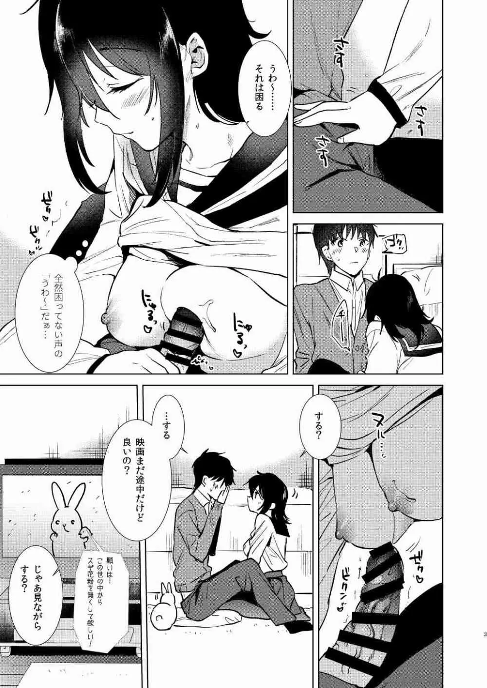 放課後の部屋 Page.3