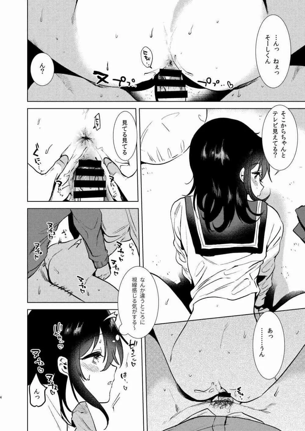 放課後の部屋 Page.4