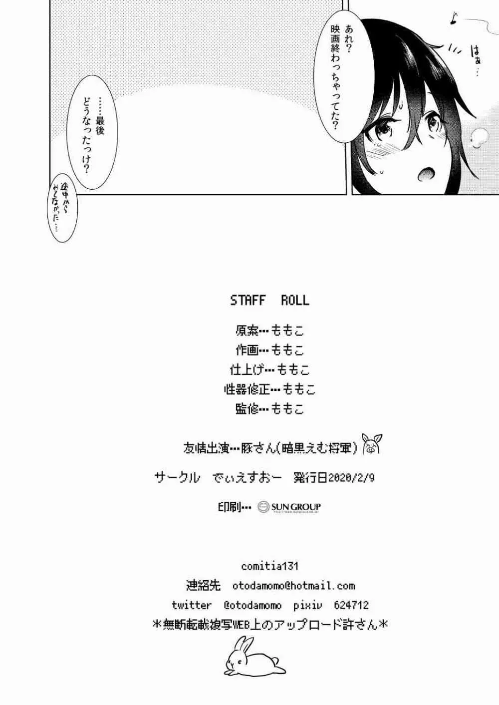 放課後の部屋 Page.8