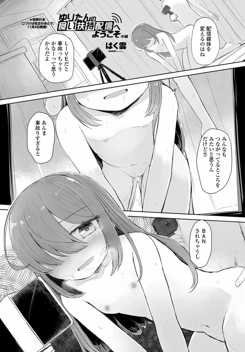 COMIC 艶姫 VOL.003 Page.306