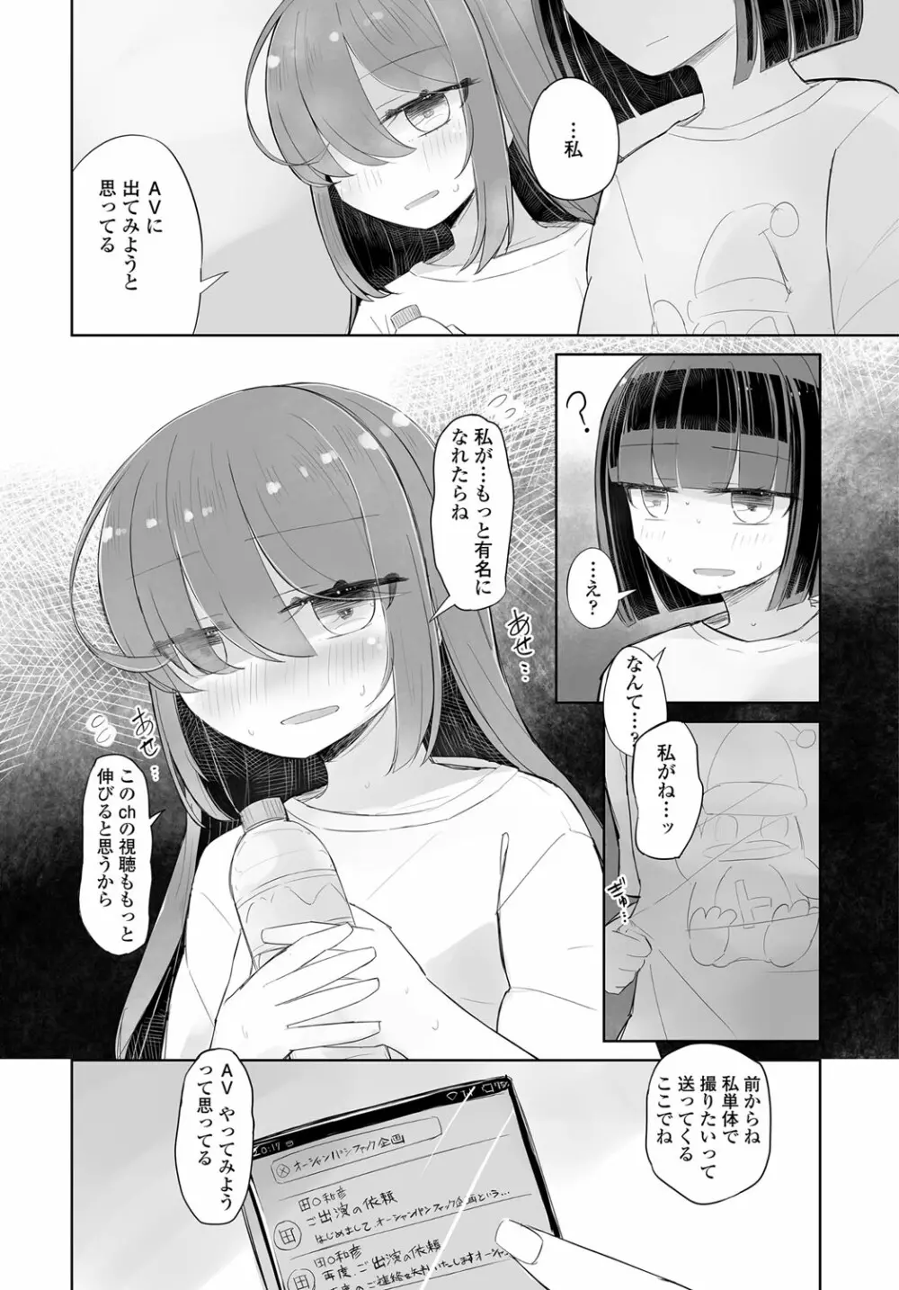 COMIC 艶姫 VOL.003 Page.333