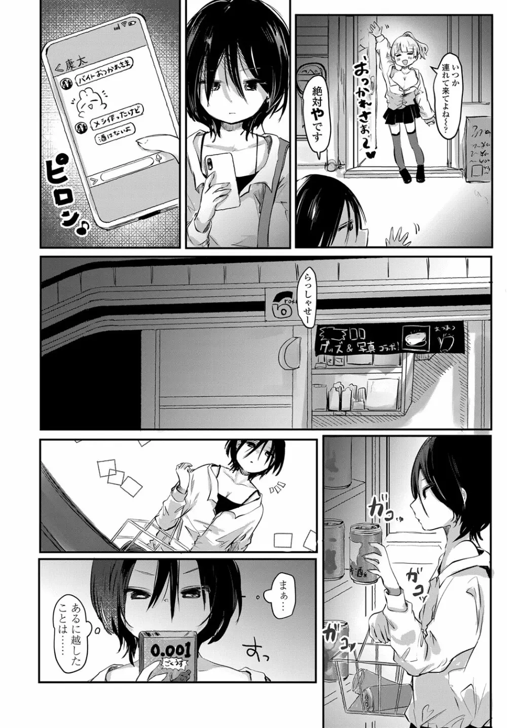 COMIC 艶姫 VOL.003 Page.59