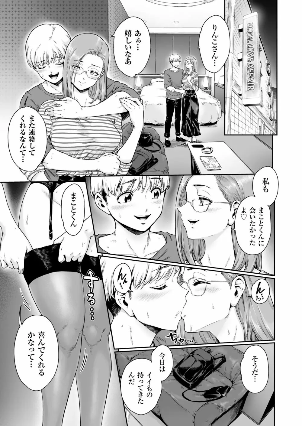 お好きにどうぞ ～どすけべ人妻覚醒しました～ Page.24