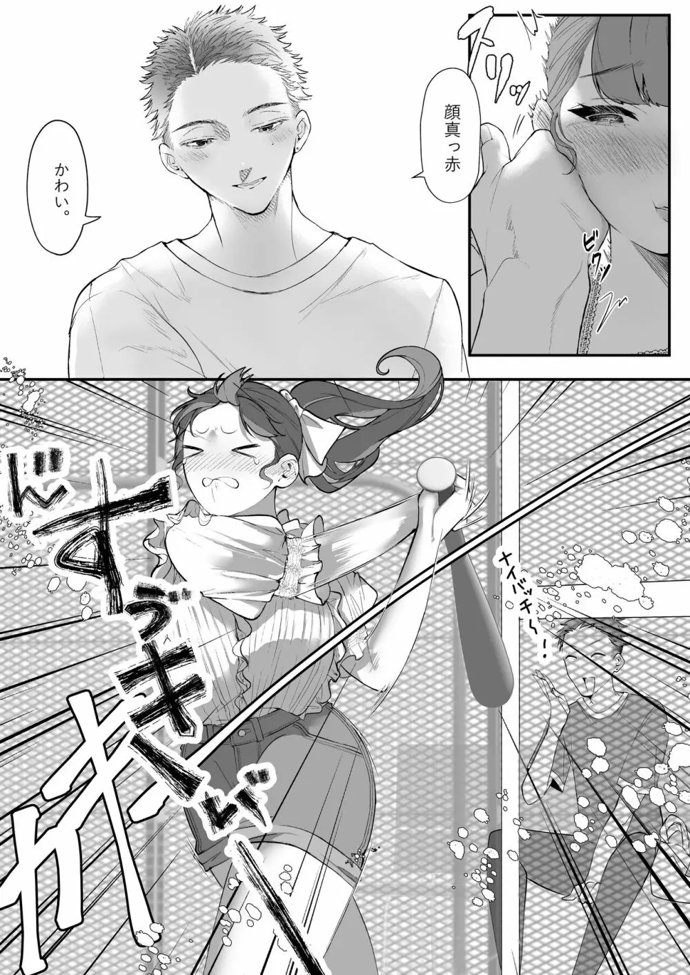 これが私の性春です ～キャプテンのオナホに堕ちるまでの一部始終～ Page.11