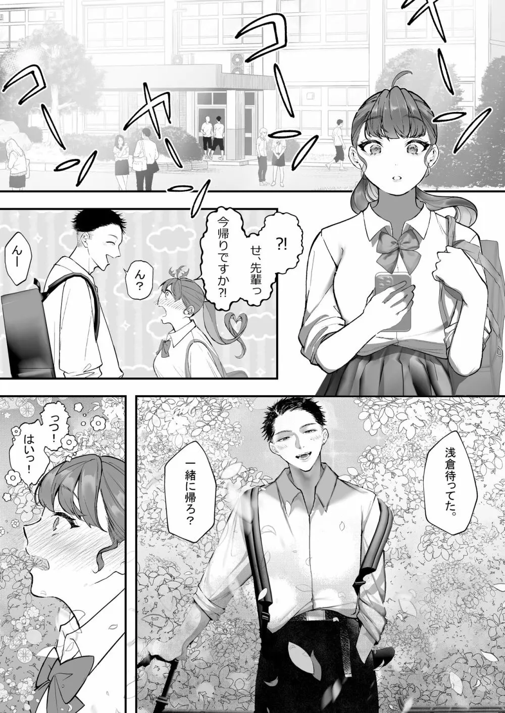 これが私の性春です ～キャプテンのオナホに堕ちるまでの一部始終～ Page.12