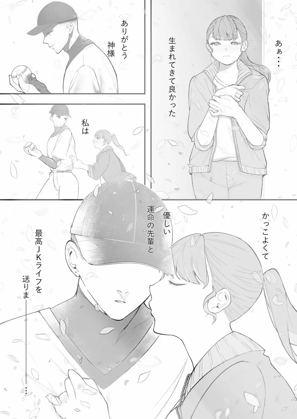 これが私の性春です ～キャプテンのオナホに堕ちるまでの一部始終～ Page.14