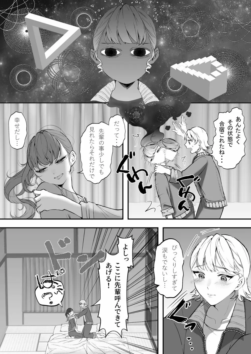 これが私の性春です ～キャプテンのオナホに堕ちるまでの一部始終～ Page.17