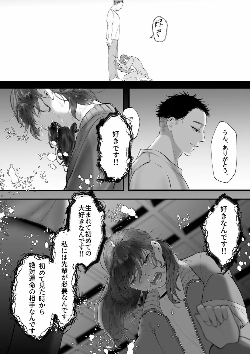 これが私の性春です ～キャプテンのオナホに堕ちるまでの一部始終～ Page.20