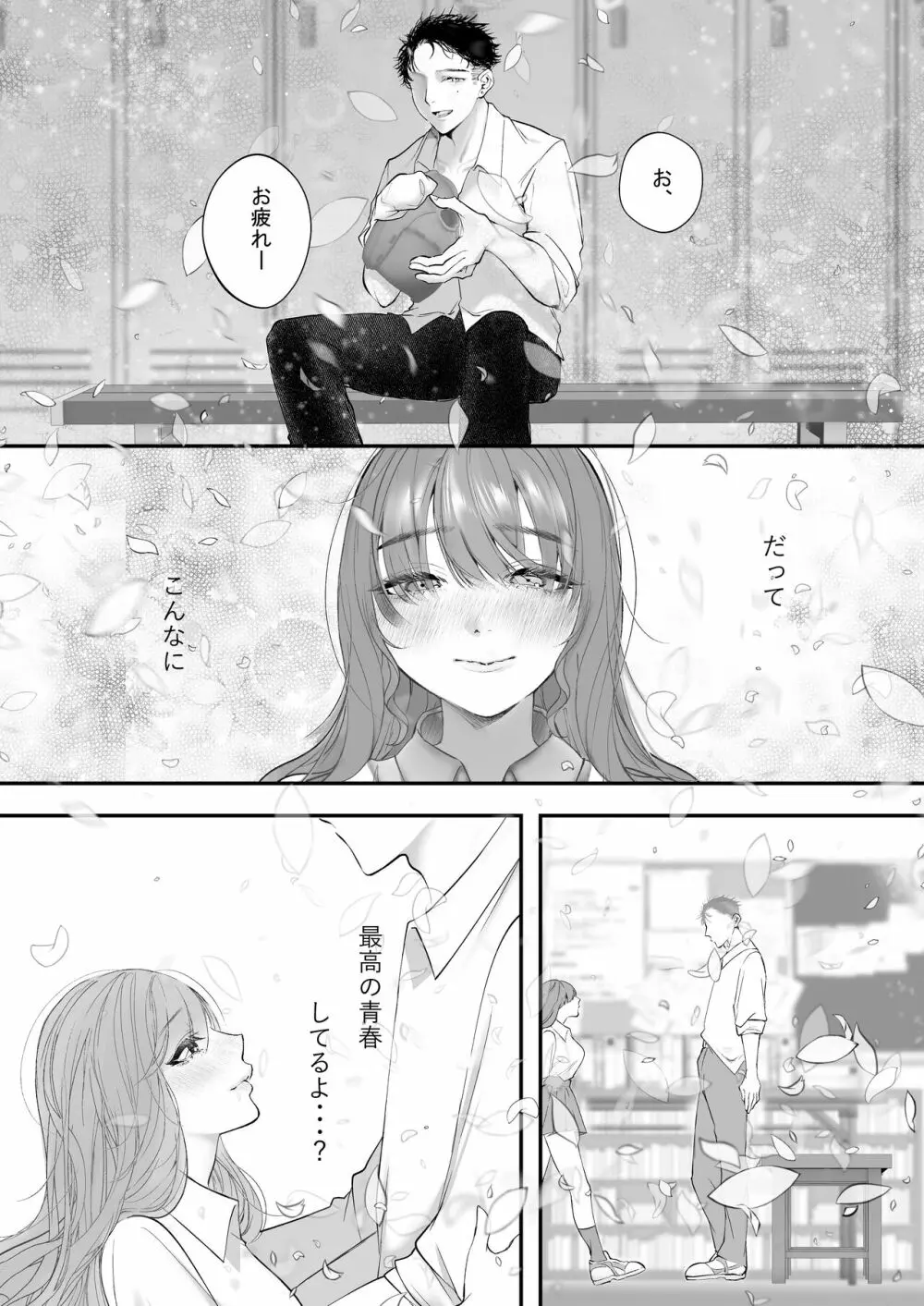 これが私の性春です ～キャプテンのオナホに堕ちるまでの一部始終～ Page.29