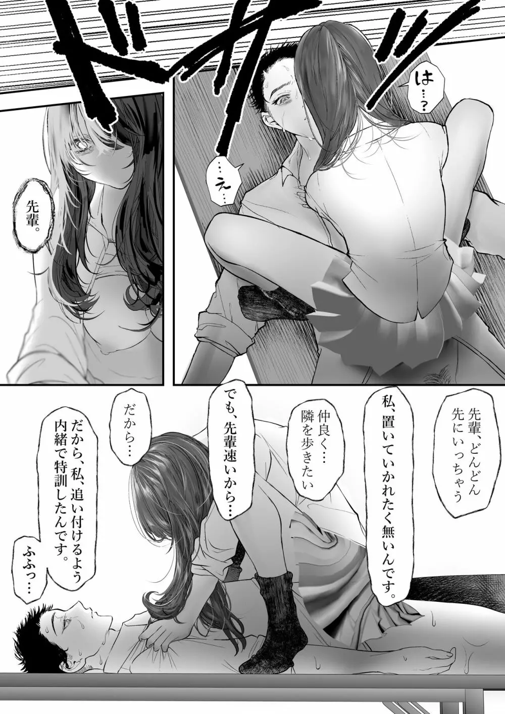 これが私の性春です ～キャプテンのオナホに堕ちるまでの一部始終～ Page.38