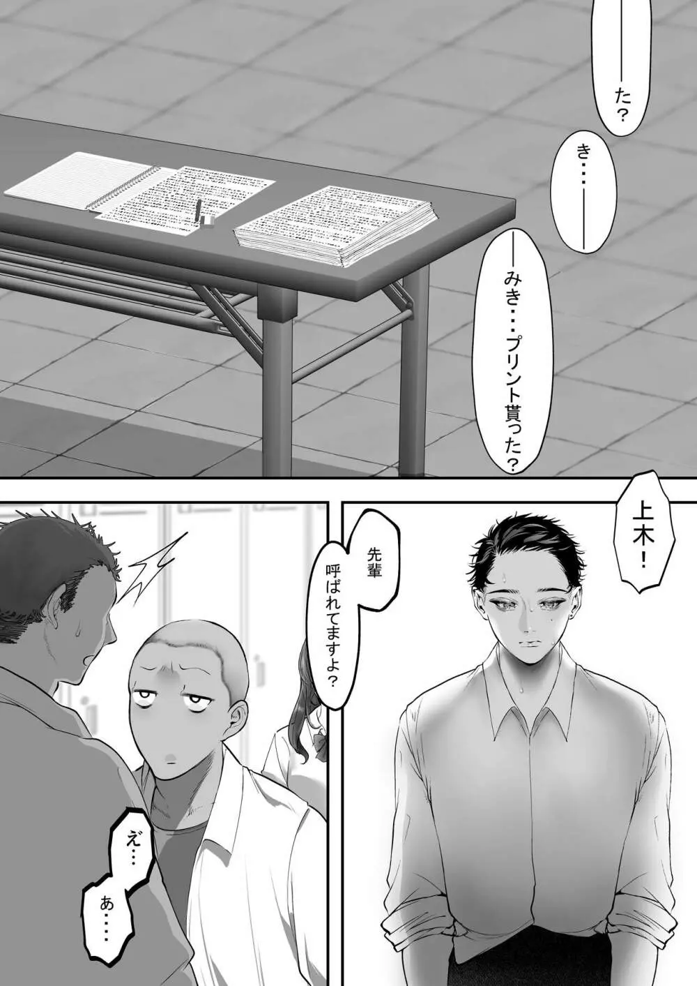 これが私の性春です ～キャプテンのオナホに堕ちるまでの一部始終～ Page.45