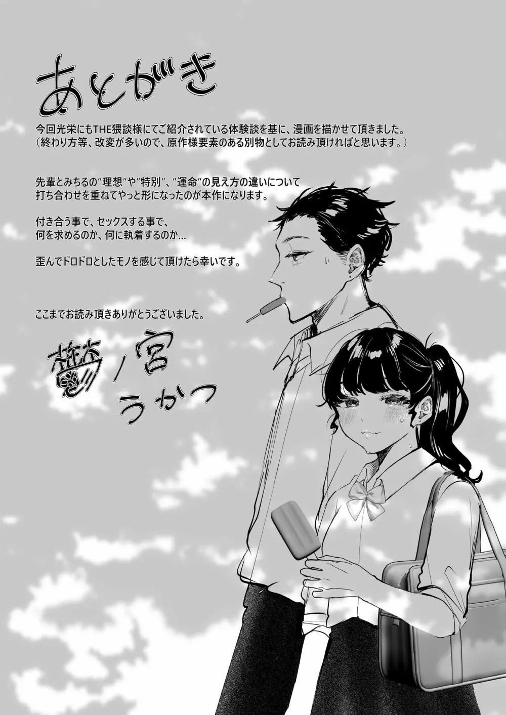 これが私の性春です ～キャプテンのオナホに堕ちるまでの一部始終～ Page.47