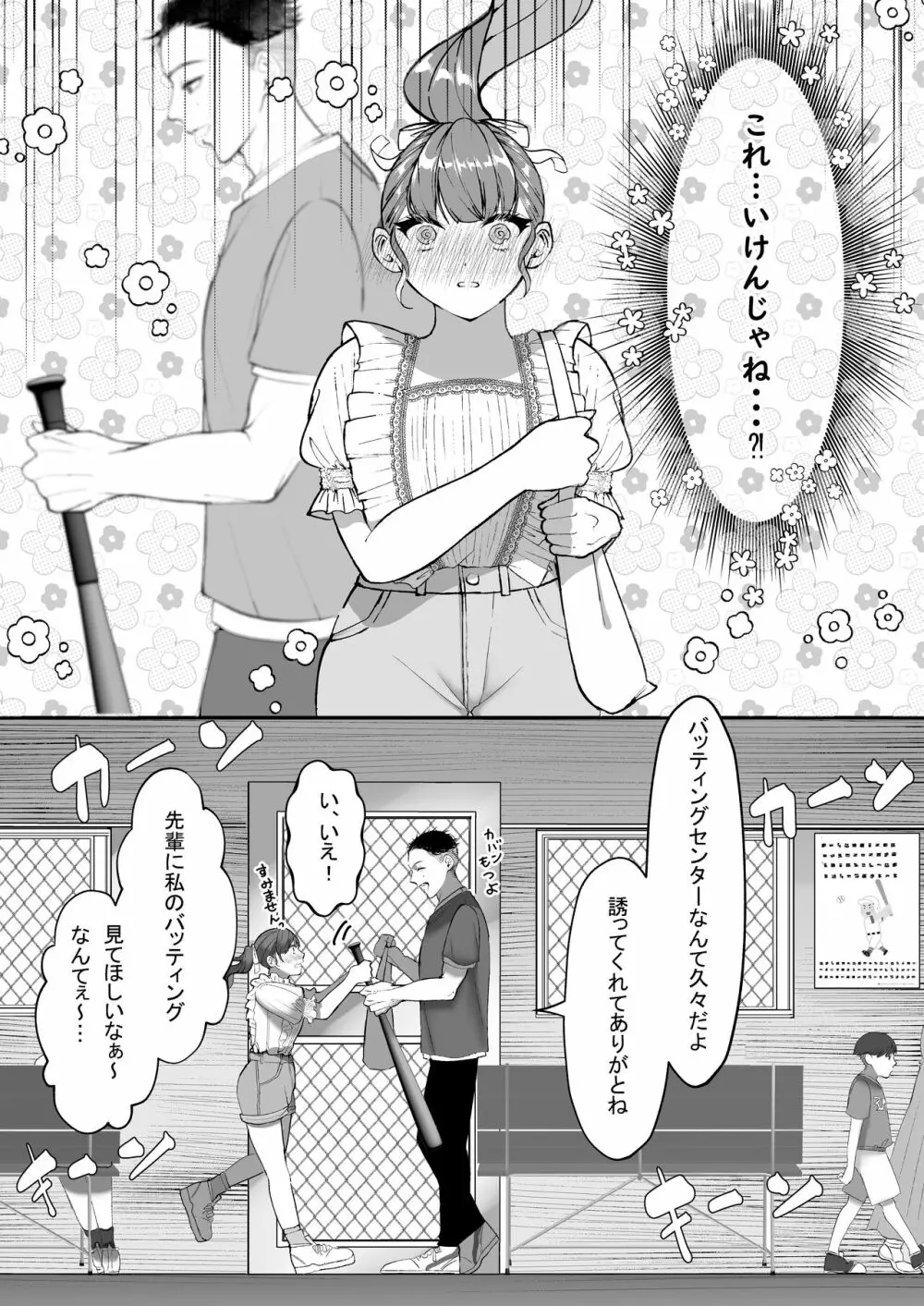 これが私の性春です ～キャプテンのオナホに堕ちるまでの一部始終～ Page.9