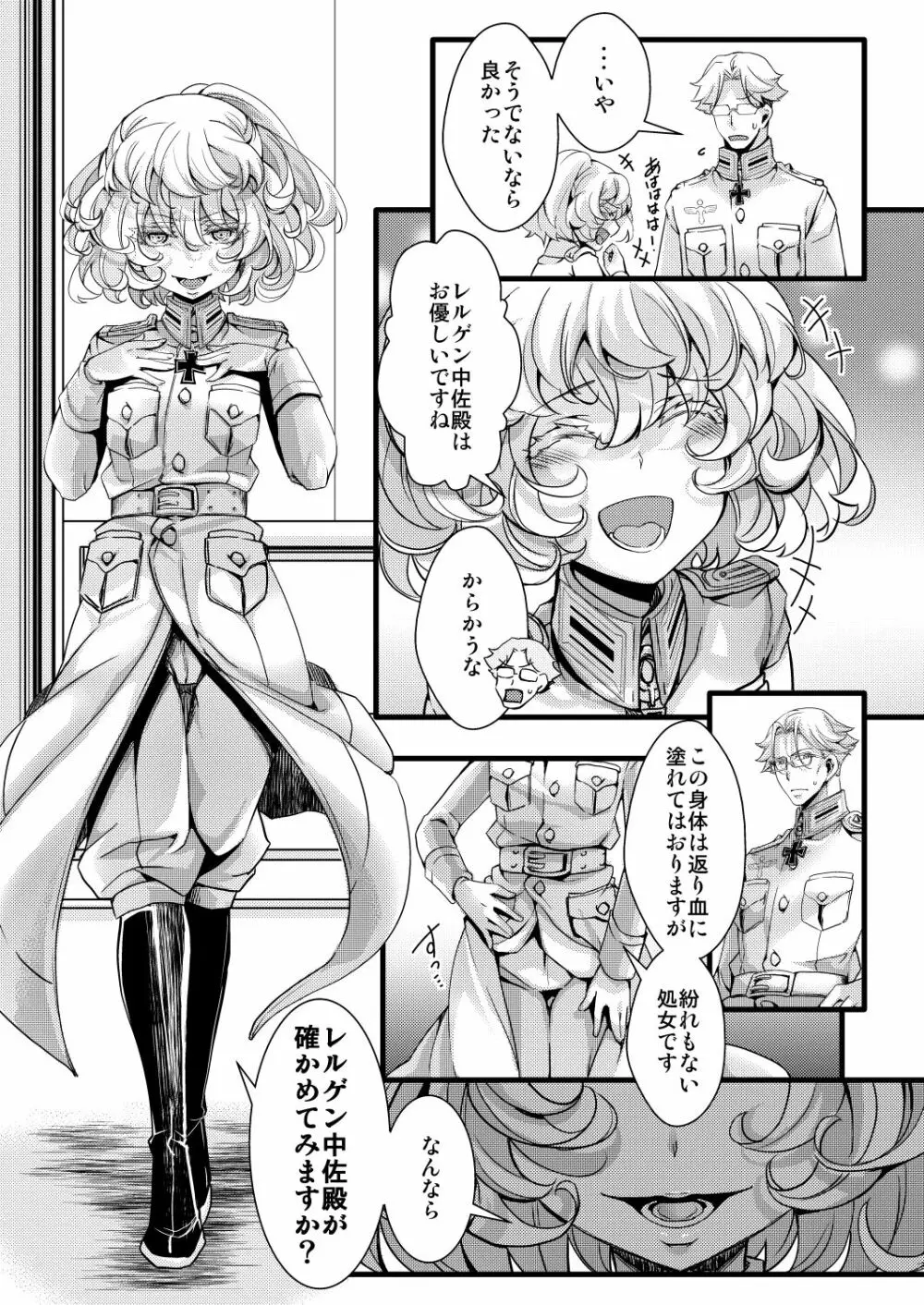 レルゲン邸お泊りの隙間を埋める話 Page.9