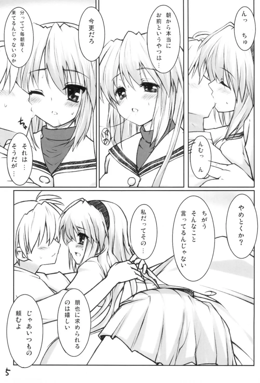 おはよう。 Page.4