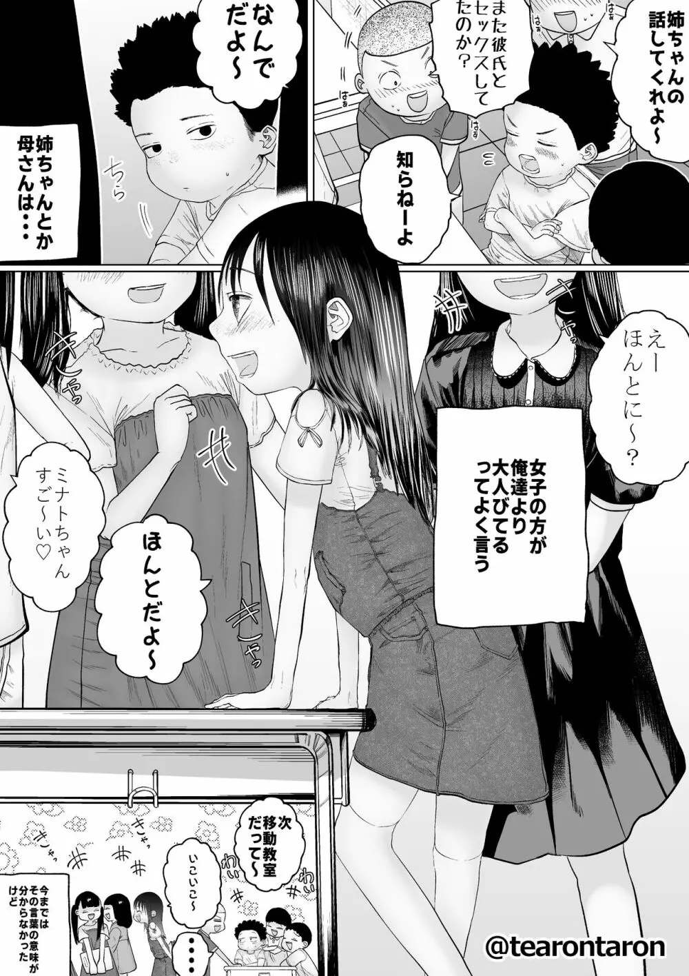 すべすべともやもや Page.27