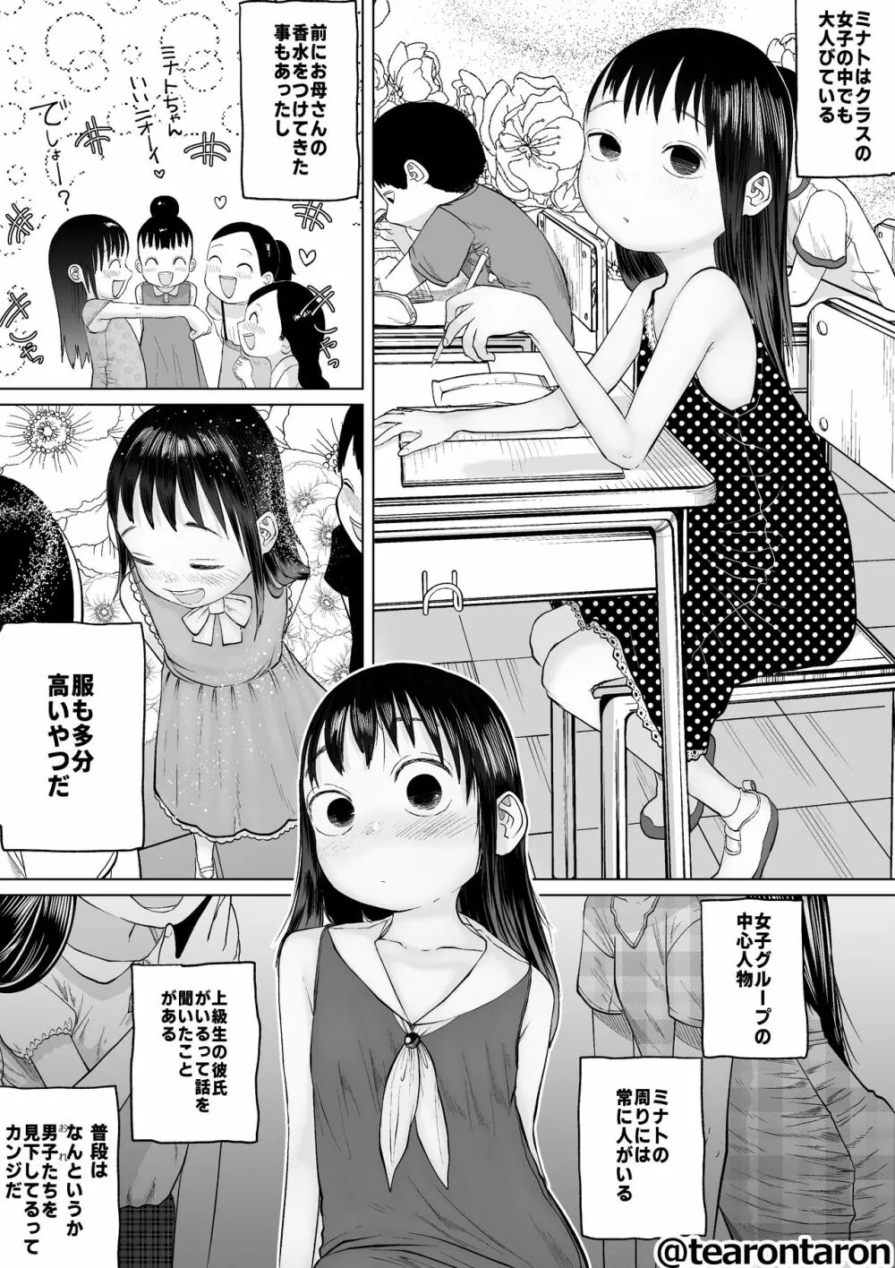 すべすべともやもや Page.5